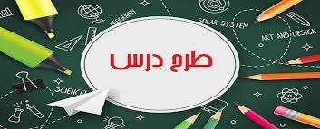 طرح درس ریاضی اول ابتدایی درس آشنایی دانش آموزان با آداب رفتن به تفریح صفحه ۸۵